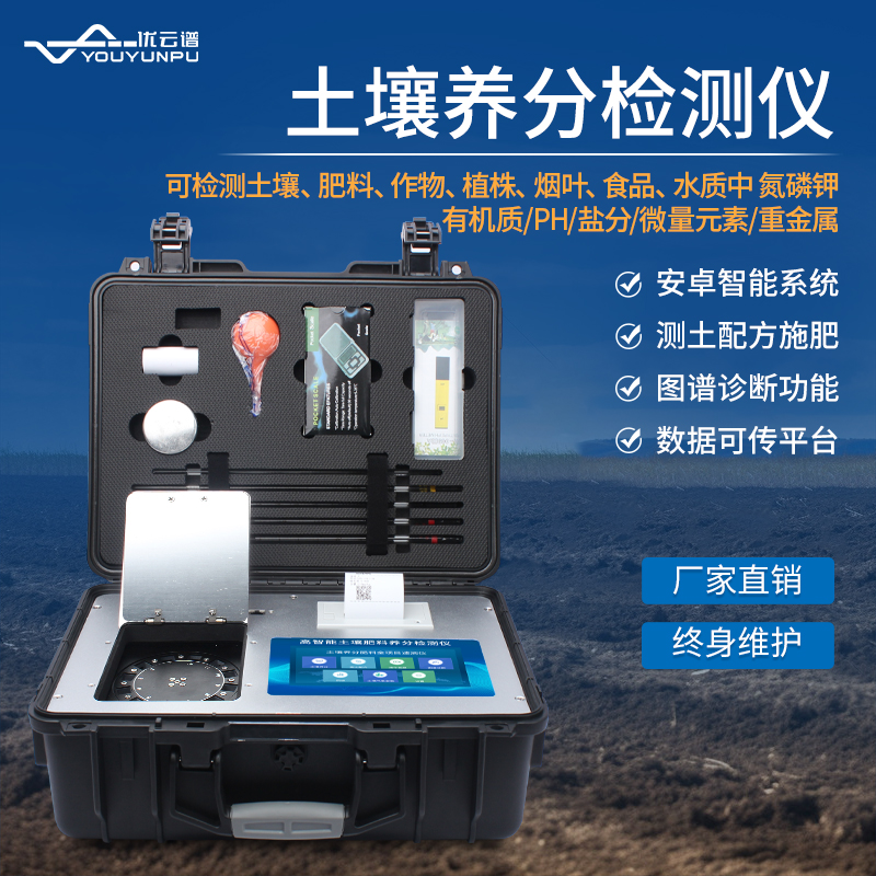高智能土壤檢測儀使用時(shí)注意事項(xiàng)是什么