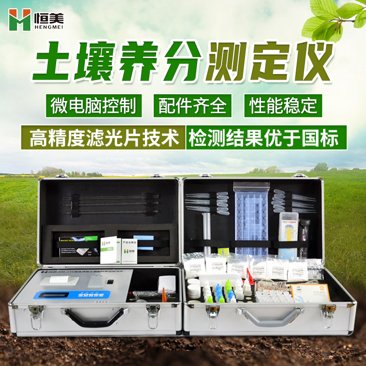 土壤速測儀 土壤速測儀