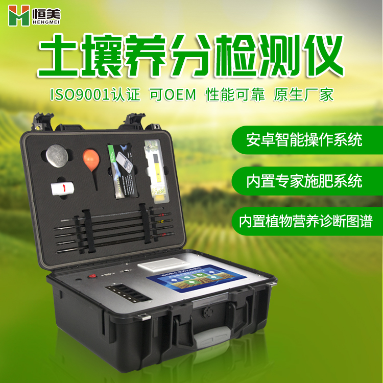 智能土壤養(yǎng)分分析儀 智能土壤養(yǎng)分分析儀