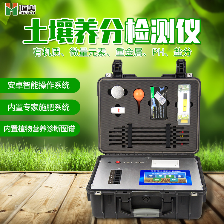 測土配方施肥儀器 測土配方施肥儀器