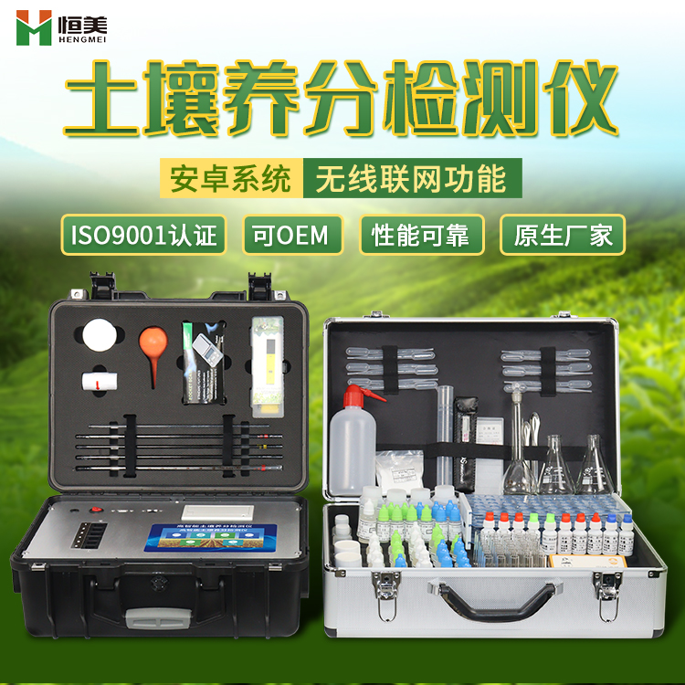 土壤養(yǎng)分檢測儀儀器 土壤養(yǎng)分檢測儀儀器